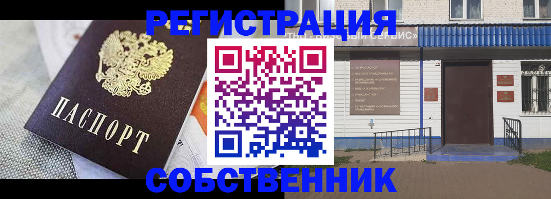временная регистрация собственник в Кулебаки
